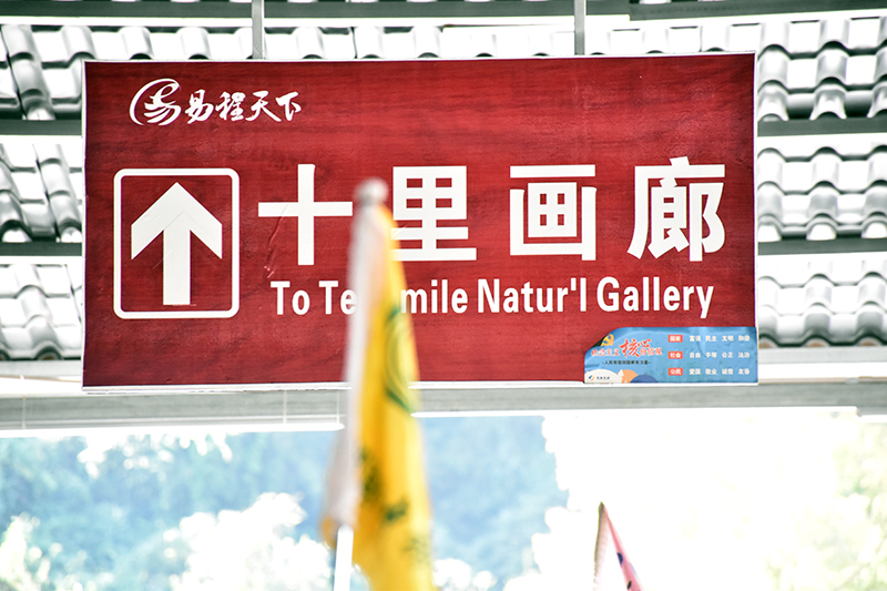 十里畫(huà)廊奇觀.jpg 十里畫(huà)廊奇觀.jpg