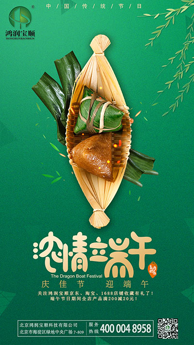 2020年端午節(jié)祝福海報(bào).jpg 2020年端午節(jié)祝福海報(bào).jpg