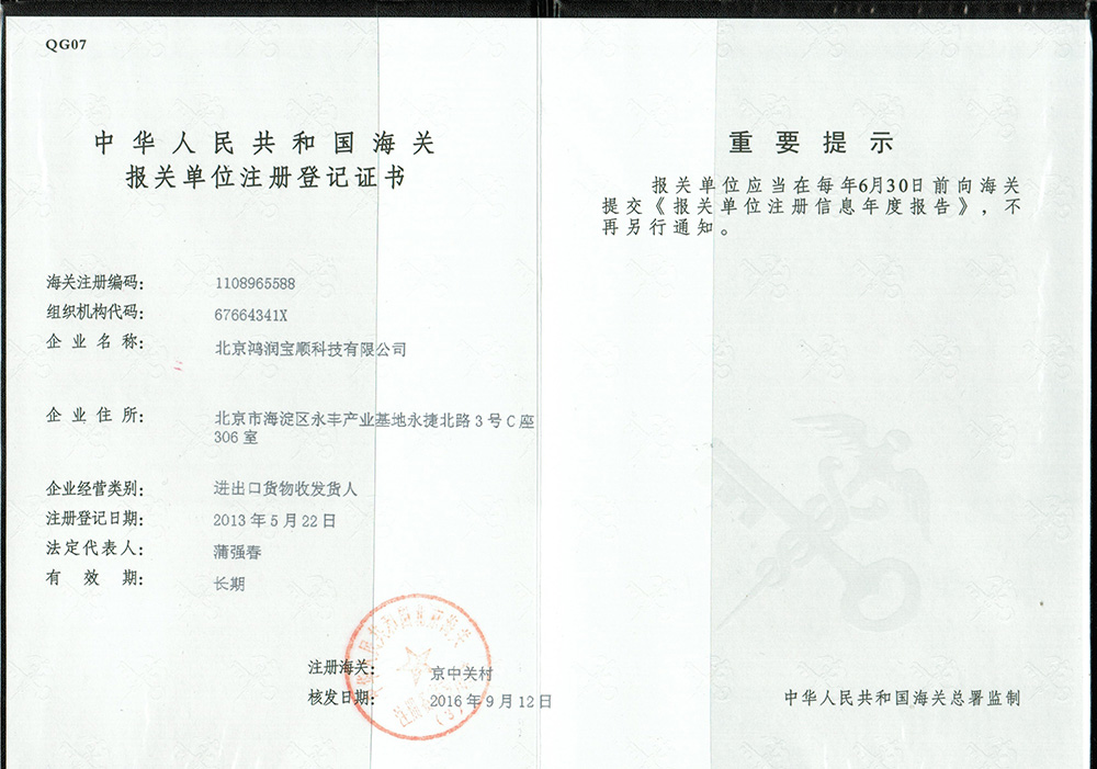 收發(fā)貨人進(jìn)出口登記證書