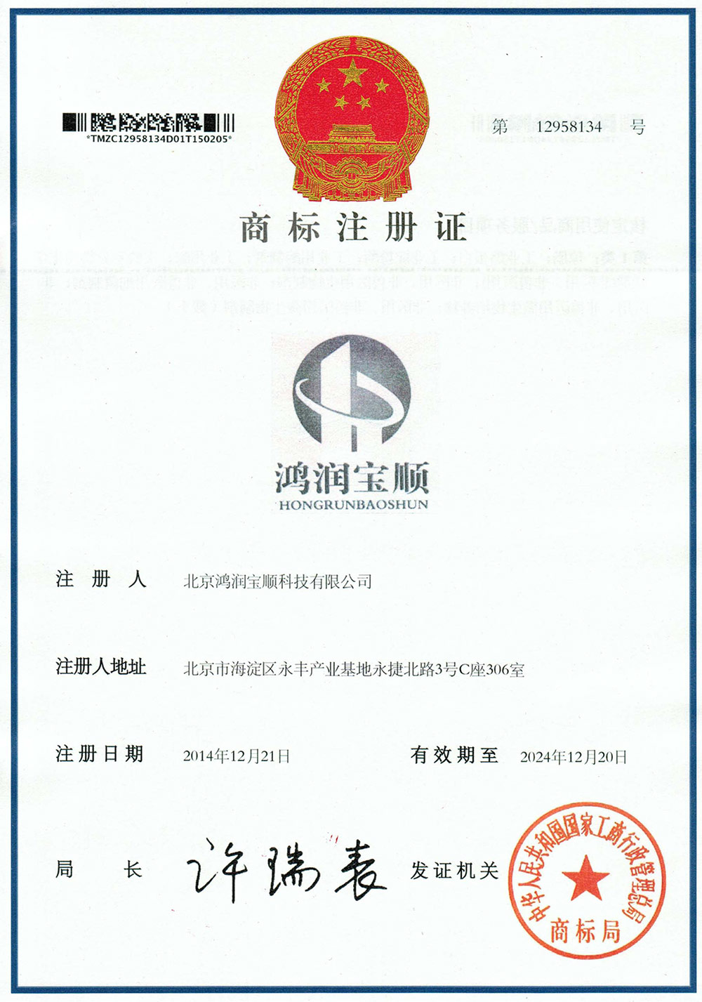 注冊(cè)商標(biāo)