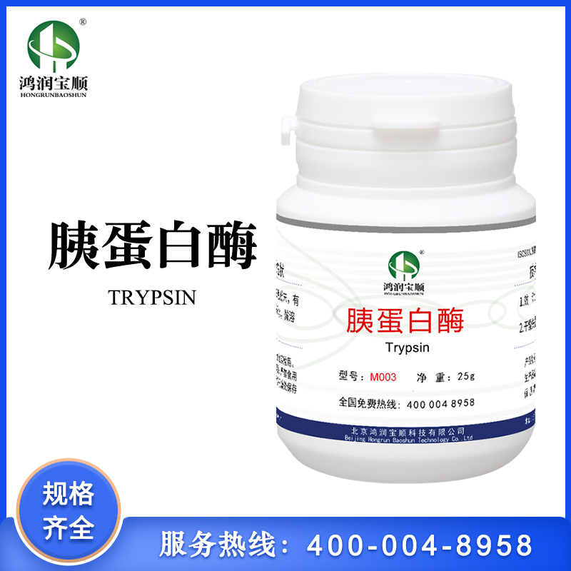 胰蛋白酶