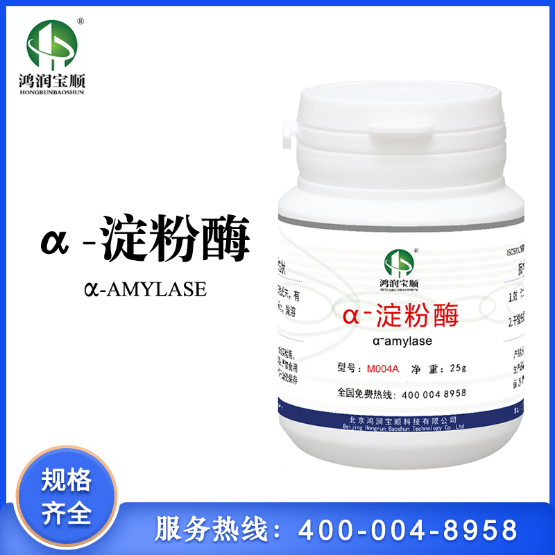 α-淀粉酶