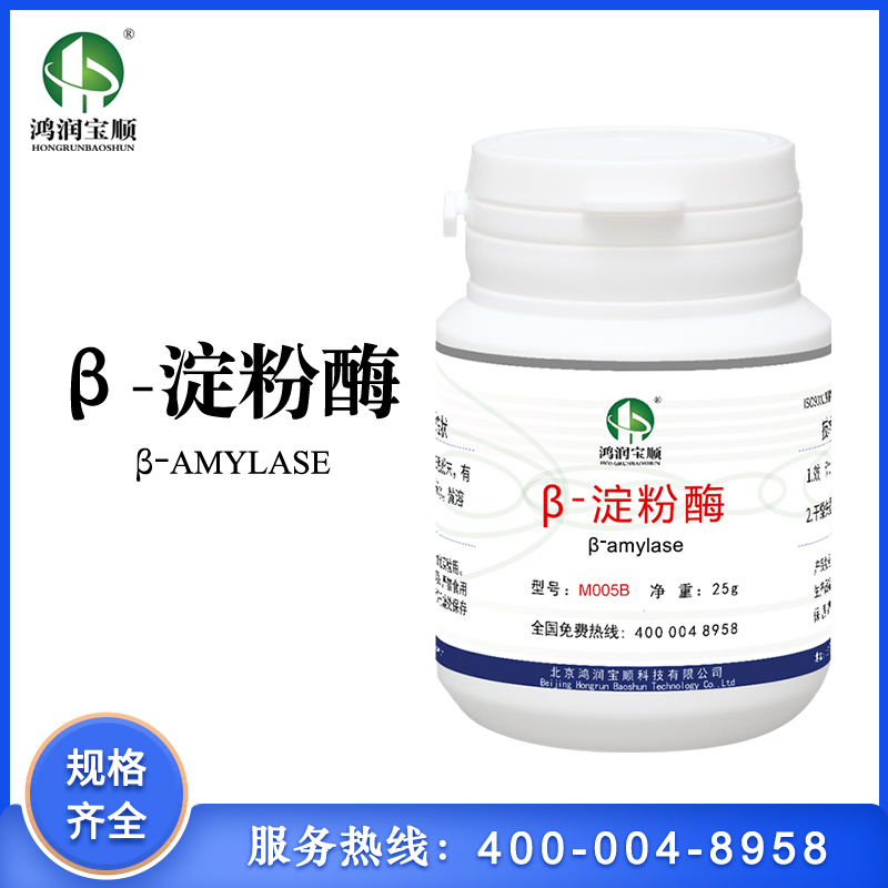 β-淀粉酶