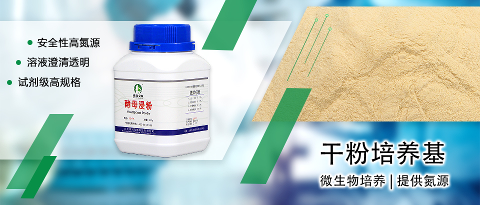 干粉培養基