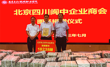 北京閬中商會開展捐書助學活動 副會長蒲強春出席