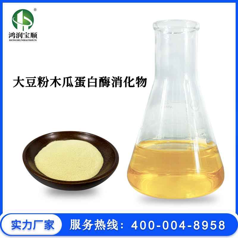 大豆粉木瓜蛋白酶消化物