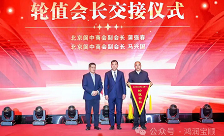 北京閬中商會2023年年會隆重開幕 輪值會長蒲強春作工作報告