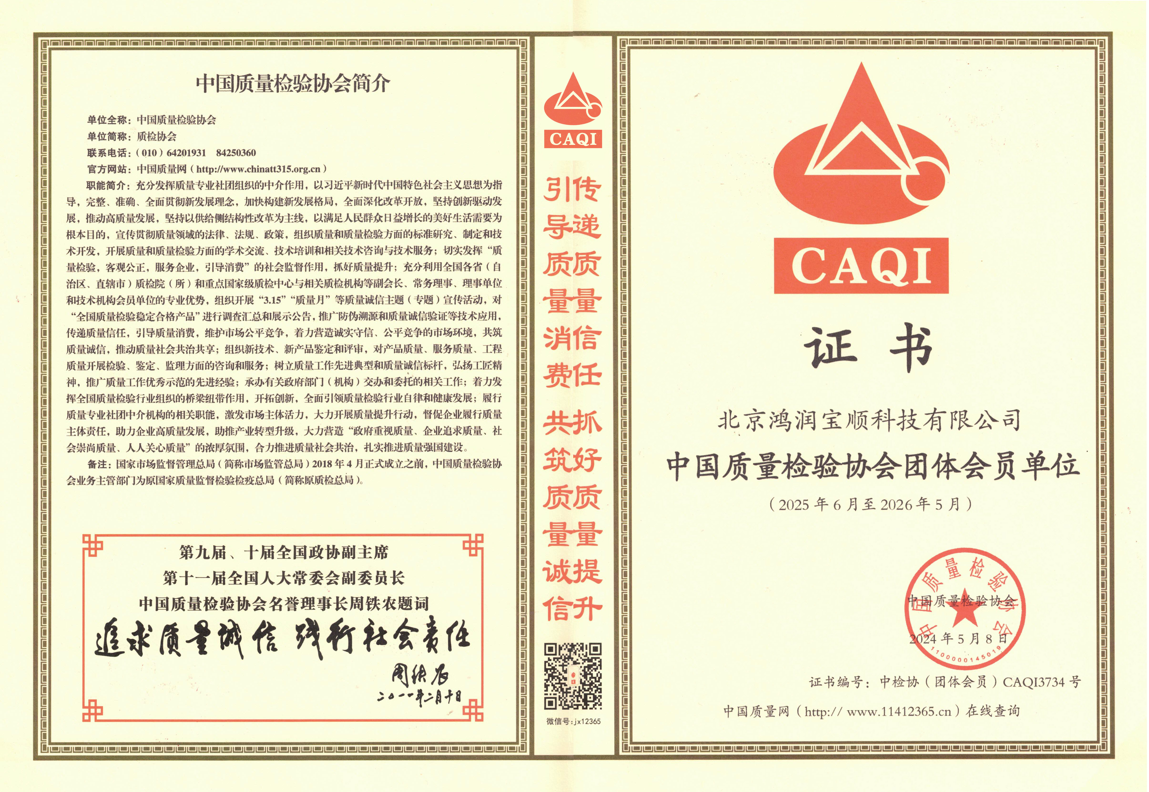 中國質量檢驗協會團體會員單位