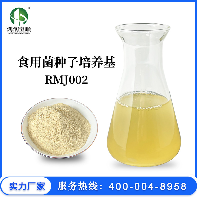 食用菌種子培養基RMJ002