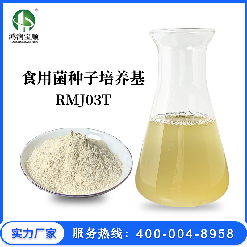 食用菌種子培養基RMJ03T