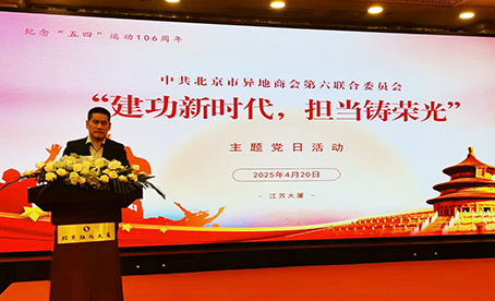 北京鴻潤寶順董事長蒲強春出席六聯黨委主題黨日活動 分享跨界創新精神