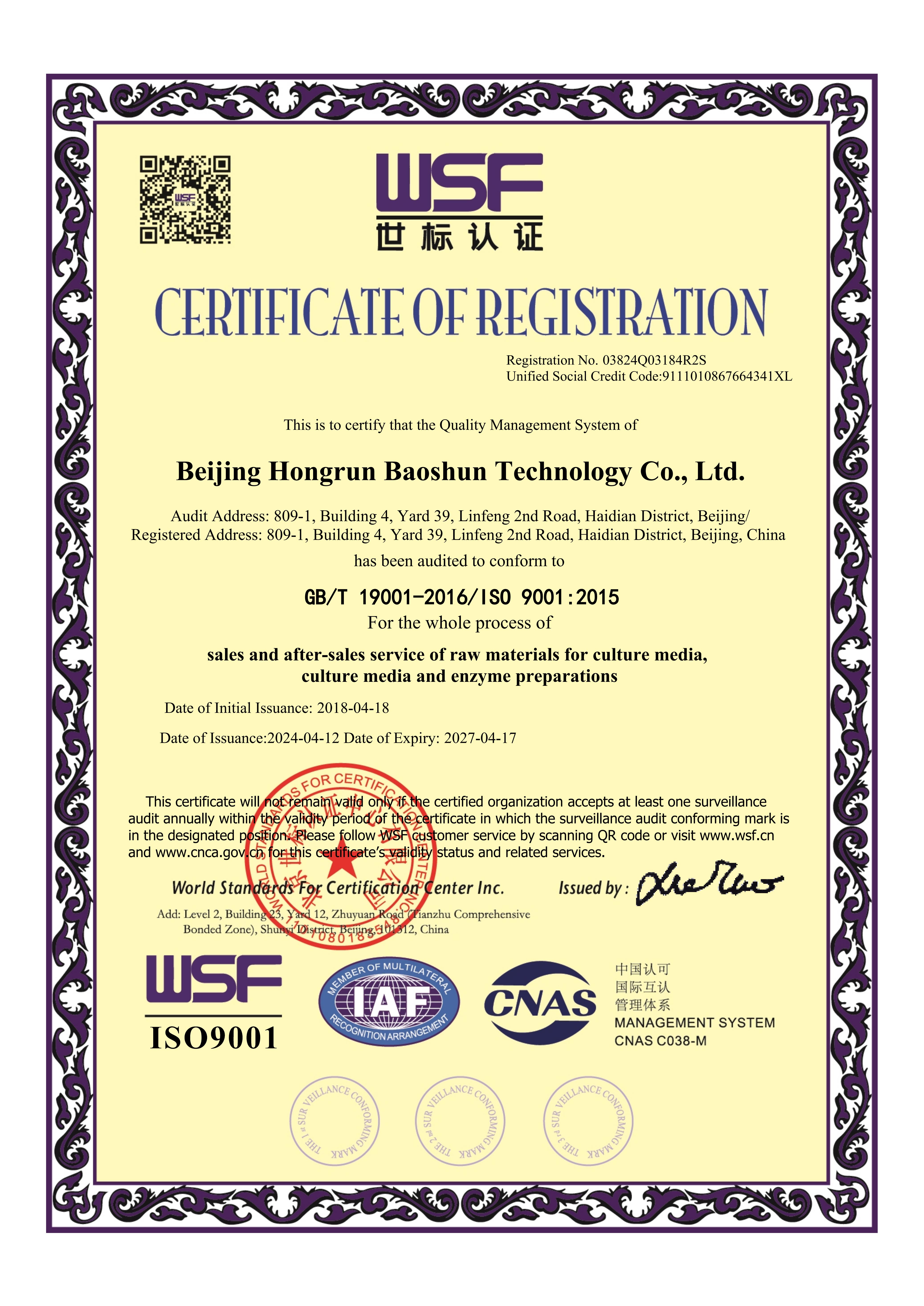 ISO9001質(zhì)量體系認(rèn)證（英文）