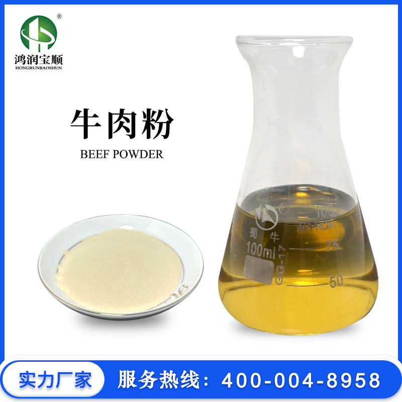 牛肉粉