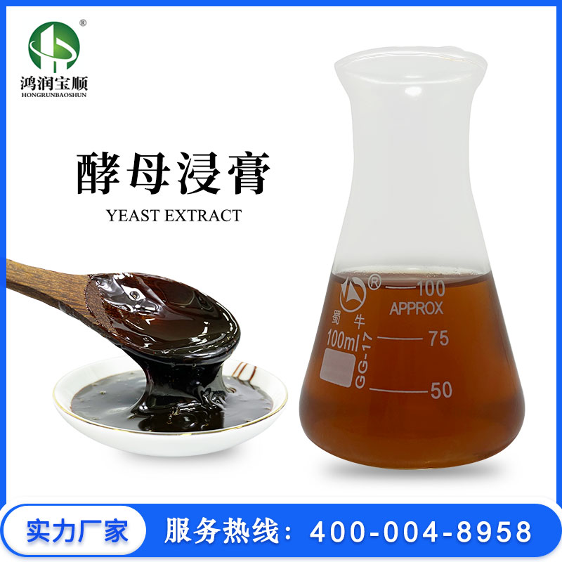 酵母浸膏