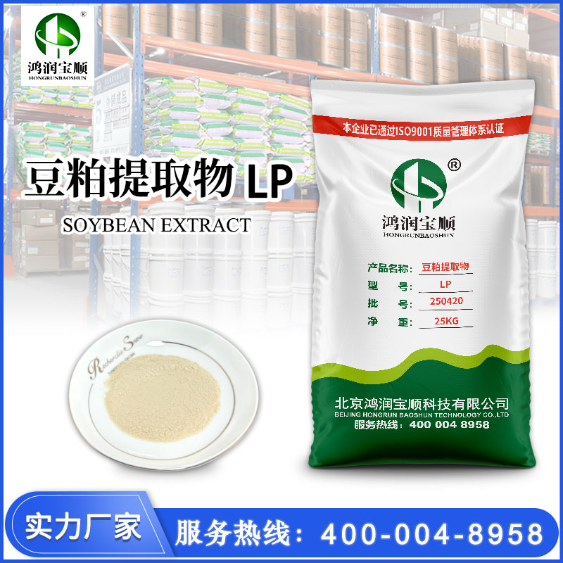 豆粕提取物L(fēng)P