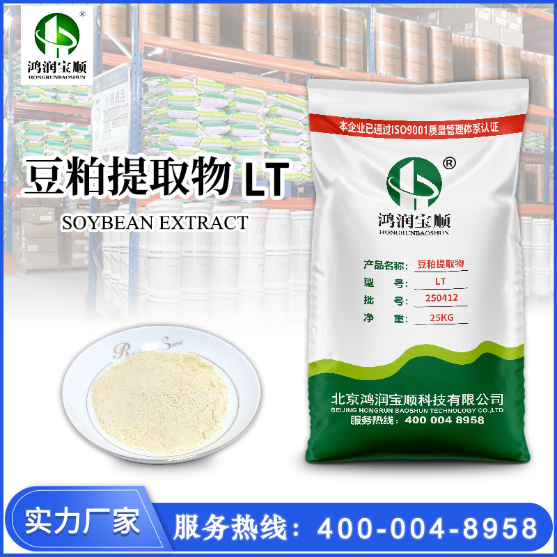 豆粕提取物L(fēng)T