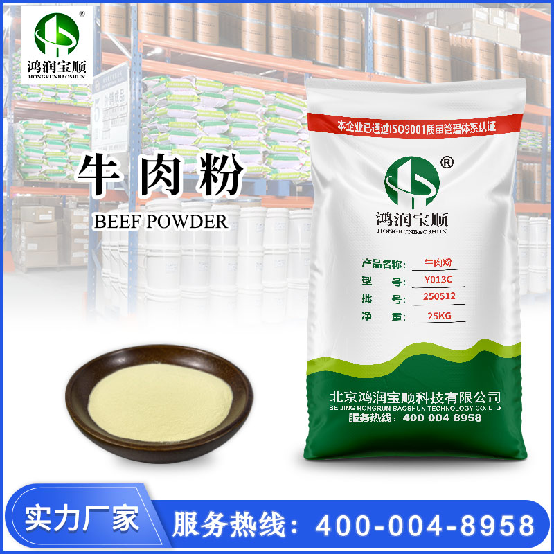 牛肉粉