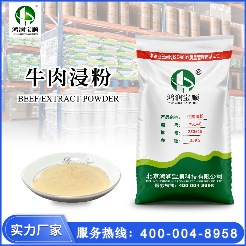 牛肉浸粉