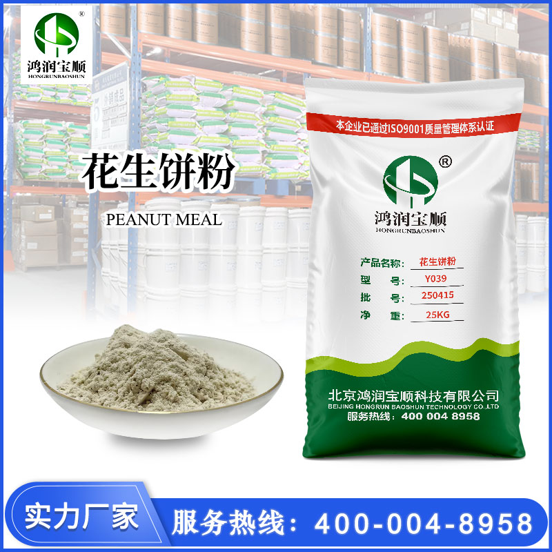 花生餅粉