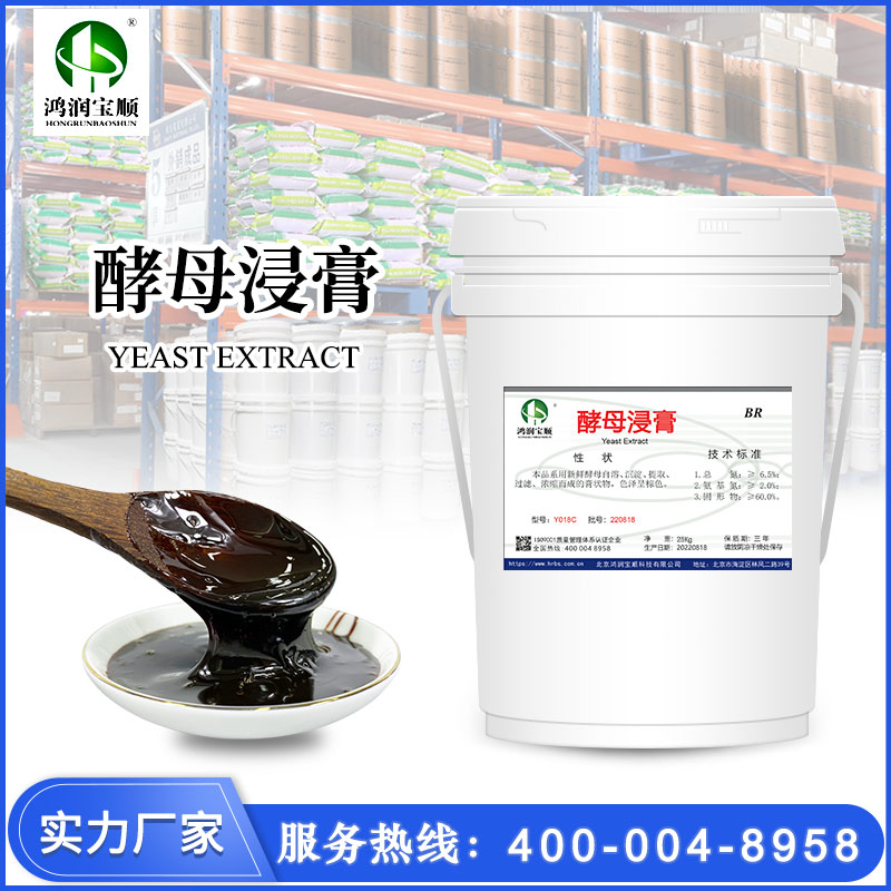 酵母浸膏