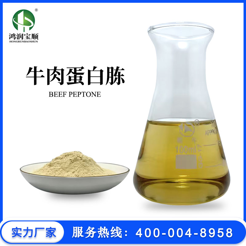 牛肉蛋白胨