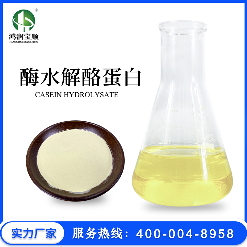 酶水解酪蛋白