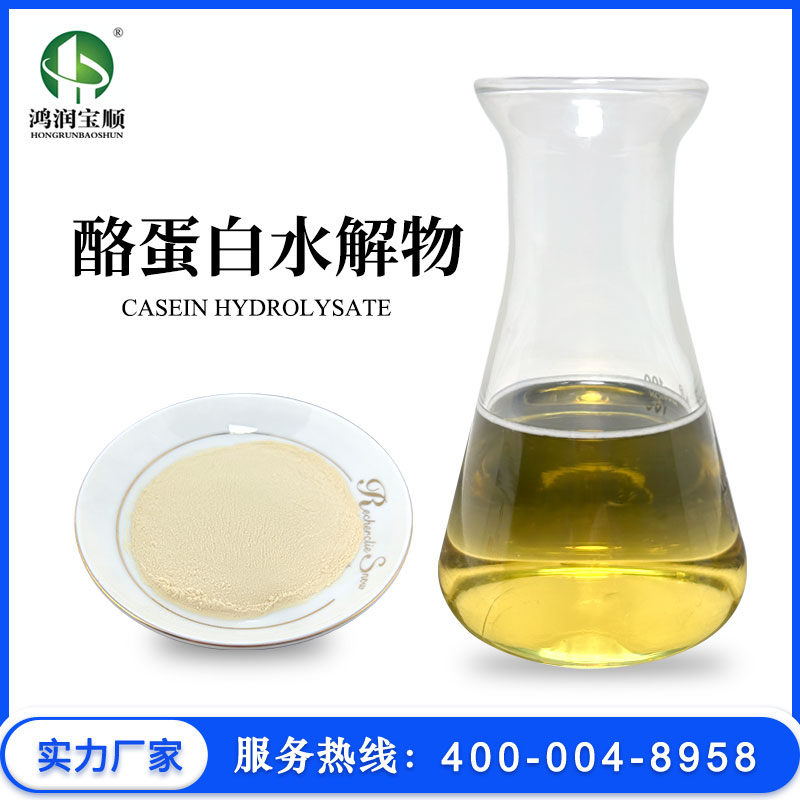 酪蛋白水解物