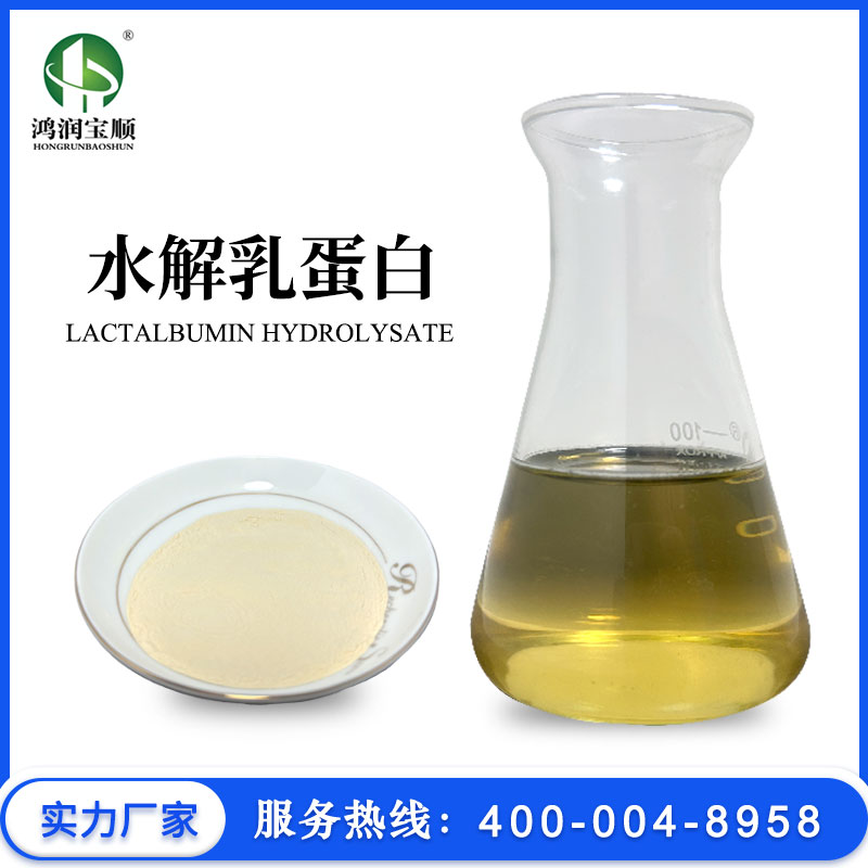 水解乳蛋白