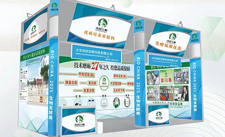 鴻潤寶順邀您參觀2025第15屆上海國際生物發酵展